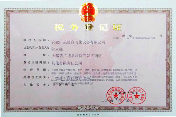 Guangshengde Tax Registration Certificate