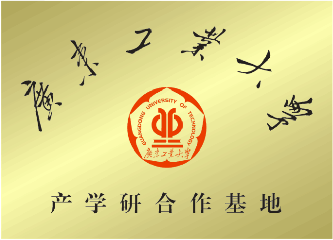 Guangdong University of Technology Industry-University-Research Base